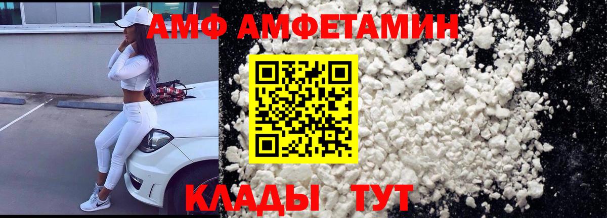 АМФ Розовый Ливны