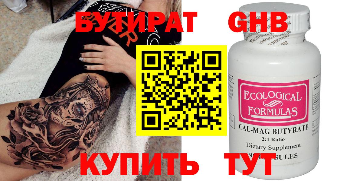 Ливны  Бутират 99%  Вход с VPN 