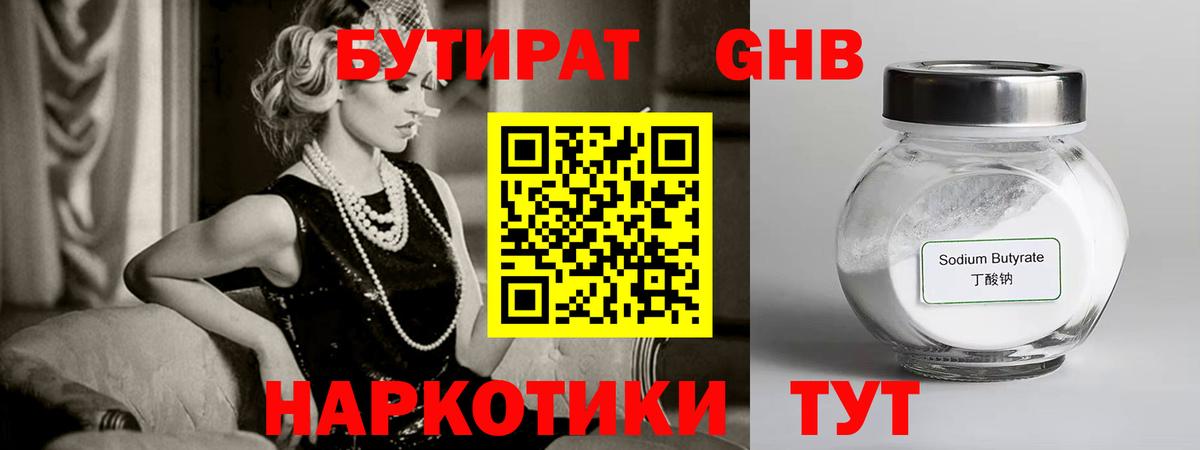 БУТИРАТ 99% Ливны