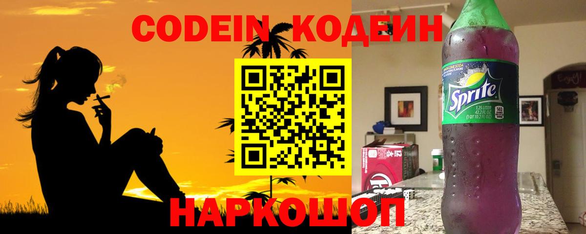 Codein напиток Lean (лин)  наркошоп  Ливны  Вход с VPN 