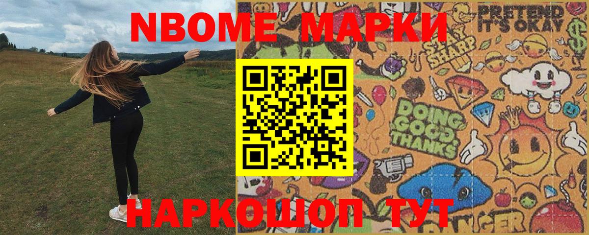 Наркотические марки 1,8мг  Вход с VPN  Марки NBOMe  Ливны 